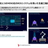 2035年クルマとロボットが表裏一体になる～Autowareも使用しているROSの未来～セミナー資料