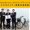 さいたま市、OpenStreet、モビリティプラットフォームは、「シェア型マルチモビリティの事業の本格実施に関する基本協定」を締結