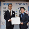 ホンダが栃木県宇都宮市と包括連携協定を締結