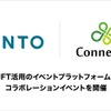 クルマのサブスクリプションサービスを展開するKINTOとWeb3スタートアップのConnectivがコラボ