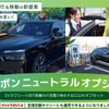 「カーボンニュートラルオプション」サービス