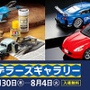 【夏休み】モデラーズギャラリー…11CV、capeta、50年の模型屋人生