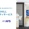 WHILLとHISが京都で近距離モビリティレンタル開始