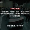 【セミナー見逃し配信】※プレミアム・法人会員限定「レべル4自動運転」制度・技術・実装の今とこれから－日産自動車の実用化へ向けた課題と実現へ向けた取組み（vol.2技術編）