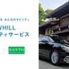 近距離モビリティ「WHILL（ウィル）」が飛騨高山でレンタル開始へ