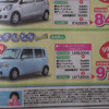 【新車値引き情報】夏休み真っただ中 店長オススメ価格！