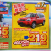 【新車値引き情報】夏休み真っただ中 店長オススメ価格！