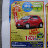 【新車値引き情報】夏休み真っただ中 店長オススメ価格！