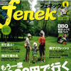 日本の夏の「顔」を楽しもう
