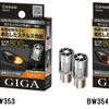 GIGA LEDウィンカー S800 T20／S25