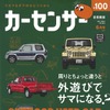 『カーセンサー』6月号