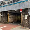 制限高さ1.9m、JR・浜松町～田町の新浜町ガード