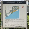 雑魚場架道橋近くにある案内板。線路は公園の海側（海上）を通っている