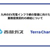 Terra Chargeと西部ガスは、九州におけるEV充電インフラ網の整備を共同で推進するため、業務提携契約を締結