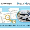 センチメートル単位の精度のジオテクノロジーズの道路幅員データを活用し、オンデマンドバス導入プロセスを最適化