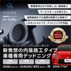ビートソニックが簡単施工の車種専用デッドニングキット「Air Baffle」を販売開始
