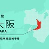 GW駐車場混雑予報