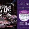 コラボ中づりポスターイメージ