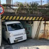 制限高さ1.8m、横須賀線・品川～西大井の北三ツ木ガード