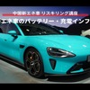 【中国新エネ車 リスキリング講座】中国新エネ車のバッテリー・充電インフラ動向