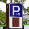駐車場（イメージ）