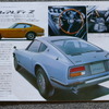 1969年の日産車（フェアレディZ）