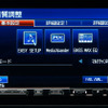 【カーナビガイド'09 写真集】クチコミでも評判のハイエンド2DIN AVNを画像で…アルパイン VIE-X08