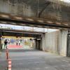制限高さ1.9m、横浜市の生麦ガード