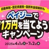 【自動車税】キャンペーンで全額還元・ポイントで0円払いもできる5選！ポイ活主婦が選んだ支払い方法は？