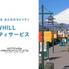 WHILLモビリティサービスが5月16日から御殿場プレミアム・アウトレットで開始