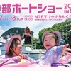 「中部ボートショー2025 in常滑」