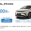 BYDドルフィンがカーリースに