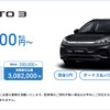 BYD ATTO3がカーリースに