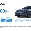 BYDシールがカーリースに