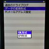 【カーナビガイド'09 写真集】“まるでカーナビ”なケータイナビを写真で見る…MapFan ナビークル
