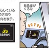 救急車の接近をお知らせ