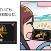 右折時の危険をお知らせ