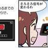 青信号に変わるまでの時間をお知らせ