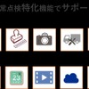 トラックの日常点検をスマートフォンで簡単に実施・記録・管理できるサービス「スマトラ」