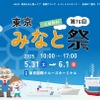 第76回 東京みなと祭
