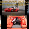 「スタンスネイションジャパン2025大阪」を5月25日開催
