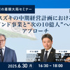 6/26申込締切【池田直渡の着眼大局セミナー】第8回 スズキの中期経営計画におけるインド事業と“次の10億人”へのアプローチ