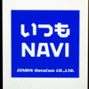 【カーナビガイド'09 写真集】ケータイナビ随一の多機能アプリを写真で…ゼンリンデータコム いつもNAVI 