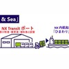 日本通運のモーダルコンビネーション型輸送サービス「NX Truck & Sea」