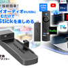 MAXWINのFireTVStickアダプター「DA-AD02」