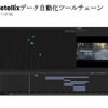 AV用Foretellix データ自動化ツールチェーン