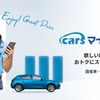 「carsマイカー定額」