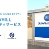 近距離モビリティ「WHILL」とスカイレンタカー