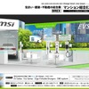 エムエスアイコンピュータージャパン（MSI）の「マンション総合EXPO 2025」ブースイメージ