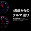 世界初?! 読者年齢限定、クルマ選びガイド